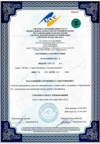 Сертификат на овощи Чистополе Сертификация ISO