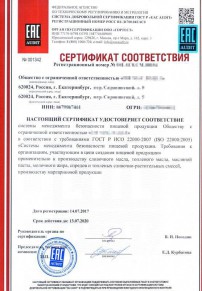 Сертификация мясных полуфабрикатов Чистополе Разработка и сертификация системы ХАССП